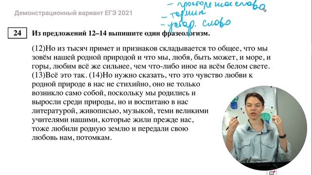ЕГЭ 2021: 24 ЗАДАНИЕ