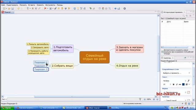 Как сделать интеллект карту. Интеллект карта в XMind. смотреть онлайн
