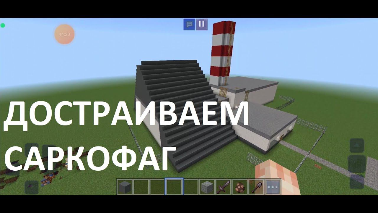 Взрыв на ЧАЭС строим саркофаг в Craftsman часть 2