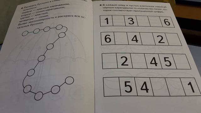 Домашнее задание (мл.): пропись - с. 5, матем. - с. 8-9