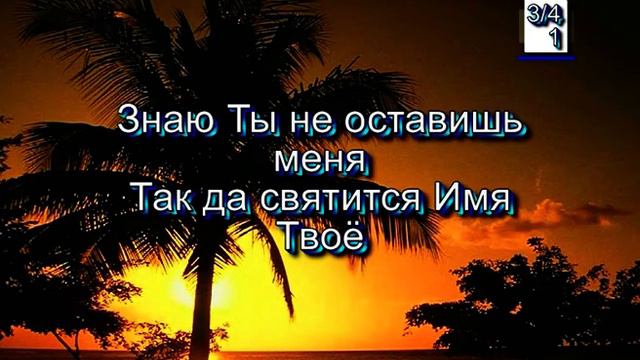 Иисус, спасенье моё. (Христианские песни с текстом. Старый сборник). смотреть онлайн