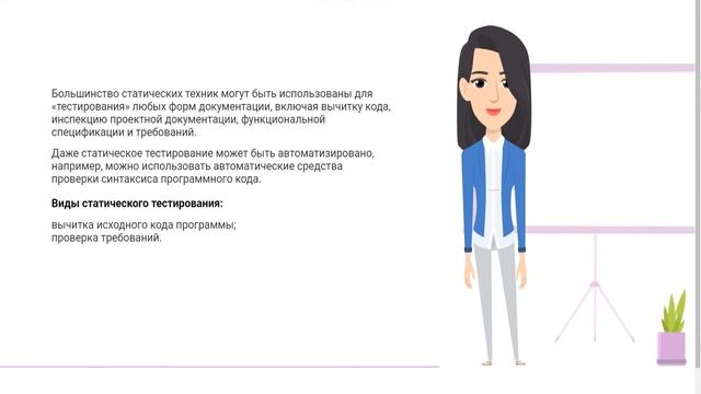 Статическое и динамическое тестирование смотреть онлайн