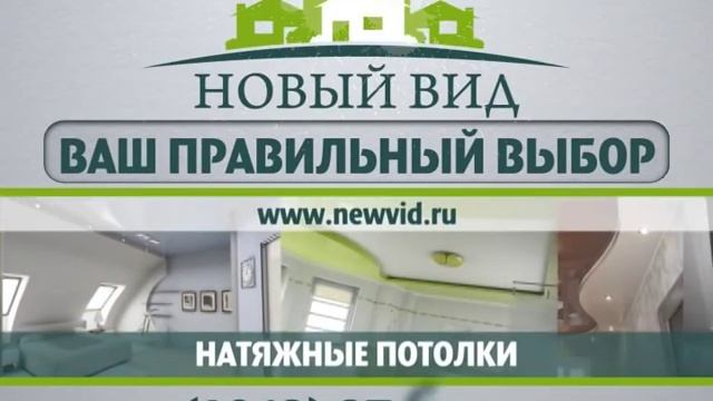 Новый вид - натяжные потолки смотреть онлайн