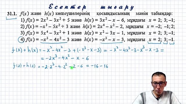 10-сынып.Алгебра. Бір айнымалысы бар көпмүшенің жалпы түрі. Көпмүшені көпмүшеге бұрыштап бөлу. смотреть онлайн