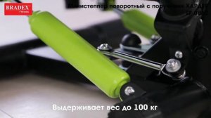 Министеппер поворотный с поручнями ХАРДЕР