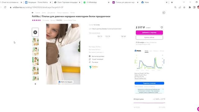 Как сделать правильную карточку товаров на Wildberries. Разбор карточки платье для девочки. смотреть онлайн