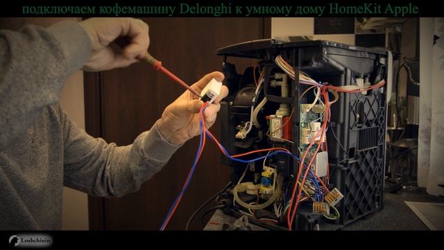 Подключение кофемашины Delonghi к умному дому Homekit Apple