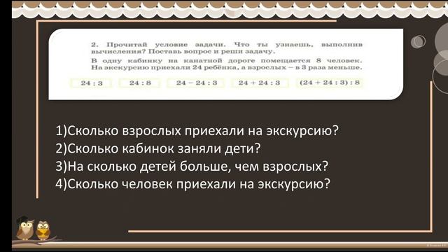 Математика. 2 класс. Тема: "Составные задачи" Путешествие в Алматы. смотреть онлайн