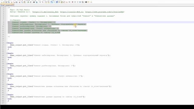 Курс Oracle PL/SQL. Основы: Практика 1. Создание блоков PL/SQL смотреть онлайн