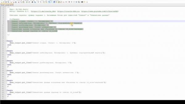 Курс Oracle PL/SQL. Основы: Практика 1. Создание блоков PL/SQL