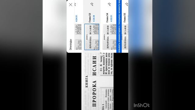 Иссаи 53 глава изучение на изусть пророчества об Миссии смотреть онлайн