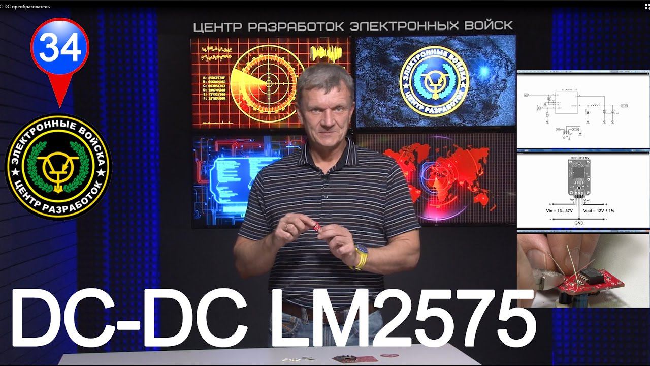 Простой импульсный преобразователь напряжения | махарайка на LM2575 | Видеоинструкция по сборке смотреть онлайн