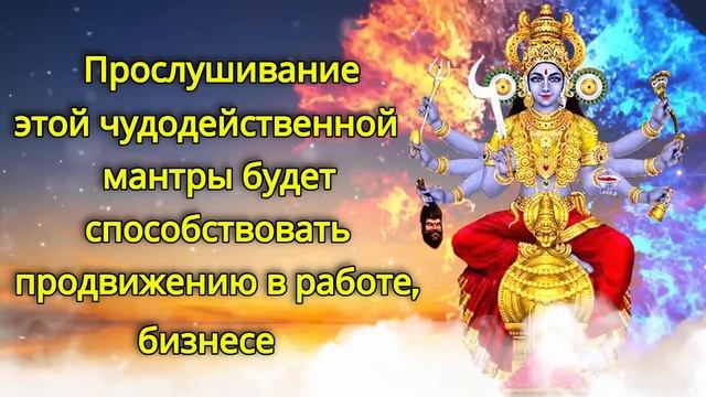 Прослушивание этой чудодейственной мантры будет способствовать продвижению в работе, бизнесе смотреть онлайн