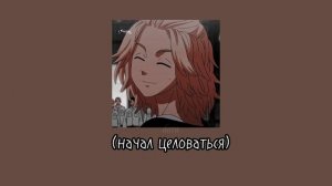 майки асмр токийские мстители аниме асмр