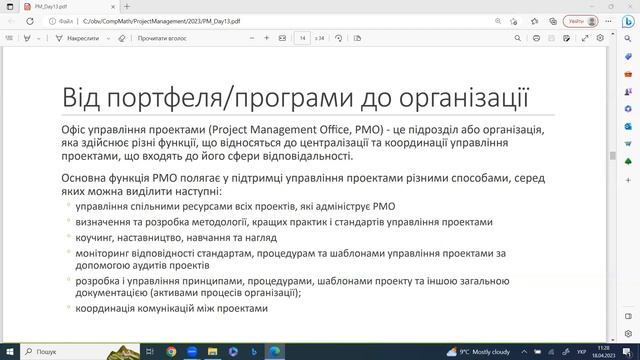 Управління проектами 2023. День 13 смотреть онлайн