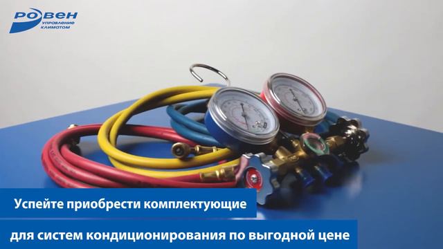 Акция "Горячие цены на фреон" продолжается смотреть онлайн