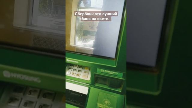 Как внести наличие 100 рублей Сбербанк к банкомату. #сбербанк #банкомат #деньги #банк #купюры смотреть онлайн