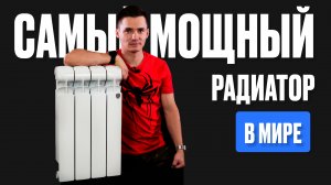 Биметаллический радиатор отопления. Royal Thermo Indigo Super Plus.