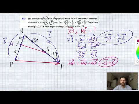 №803. На сторонах MN и NP треугольника MNP отмечены соответственно точки X и Y так, что MX/XN=2/3 смотреть онлайн