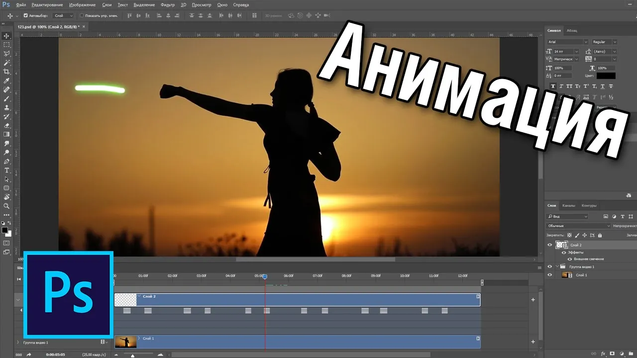 Как сделать рисованную анимацию в фотошопе смотреть онлайн