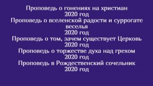 Проповеди протоиерея Димитрия Смирнова. Аудиозаписи