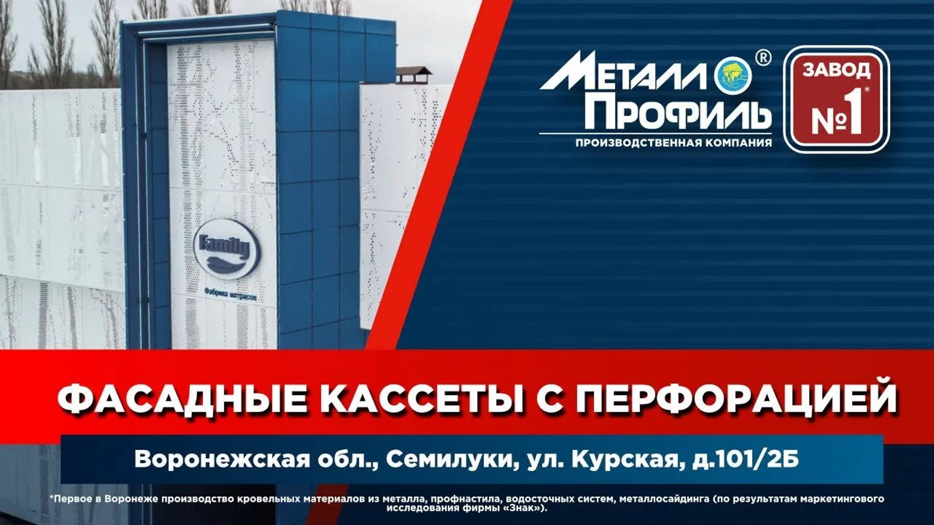 Фасадные Кассеты с Перфорацией | от Завода Металлопрофиль смотреть онлайн