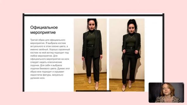 Разбор образов от практикующего стилиста смотреть онлайн
