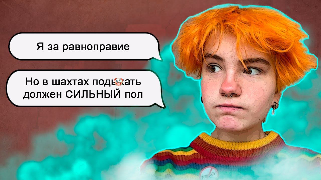 Фемка воевала с логикой, и ПРОИГРАЛА (͡° ͜ʖ ͡°) смотреть онлайн