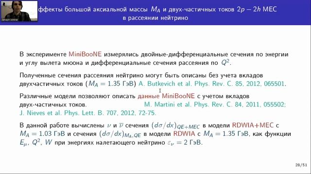 Лучук Станислав Владимирович ИЯИ РАН Квазиупругое взаимодействие нейтрино  в экспер MiniBooNE и NOvA