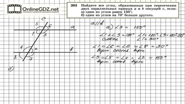 Задание № 203 — Геометрия 7 класс (Атанасян) смотреть онлайн