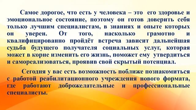 Советы специалиста/Первичный приём/На примере работы Центра смотреть онлайн