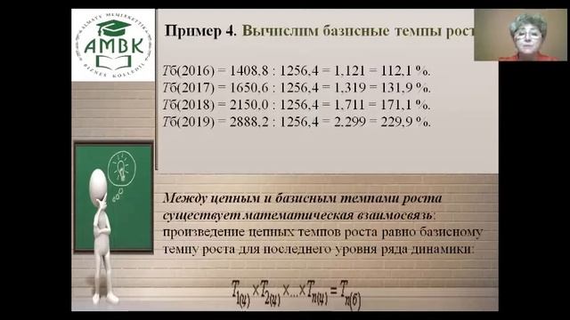 АГБК Дисциплина: Статистика Тема: Расчет показателей ряда динамики Преподаватель: Ковалева Н.А. смотреть онлайн