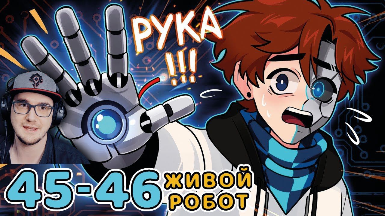 Последняя Реальность #45 - 46 СЕКРЕТ ГОРОДА [Подвал] - ВАЖНЫЙ ЧЕЛОВЕК • Майнкрафт | Реакция смотреть онлайн