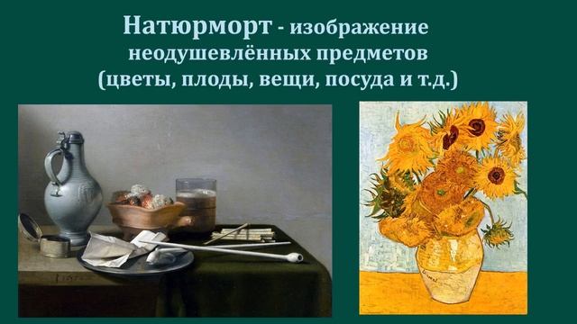Жанры живописи смотреть онлайн