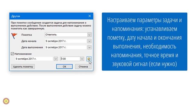 Как создать напоминание в Outlook (Аутлук) смотреть онлайн