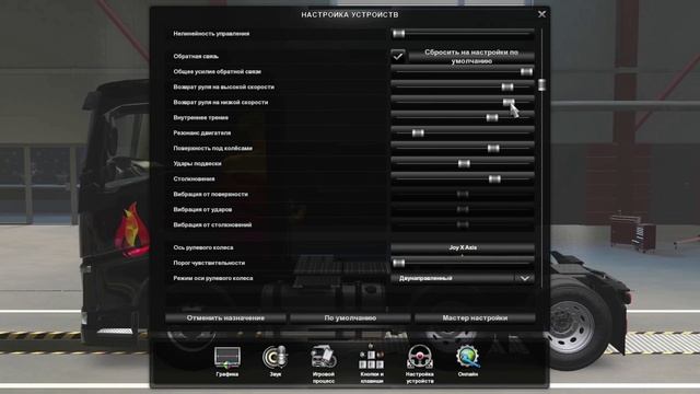 Реалистичные настройки руля Thrustmaster t300. Euro Truck Simulator 2 смотреть онлайн
