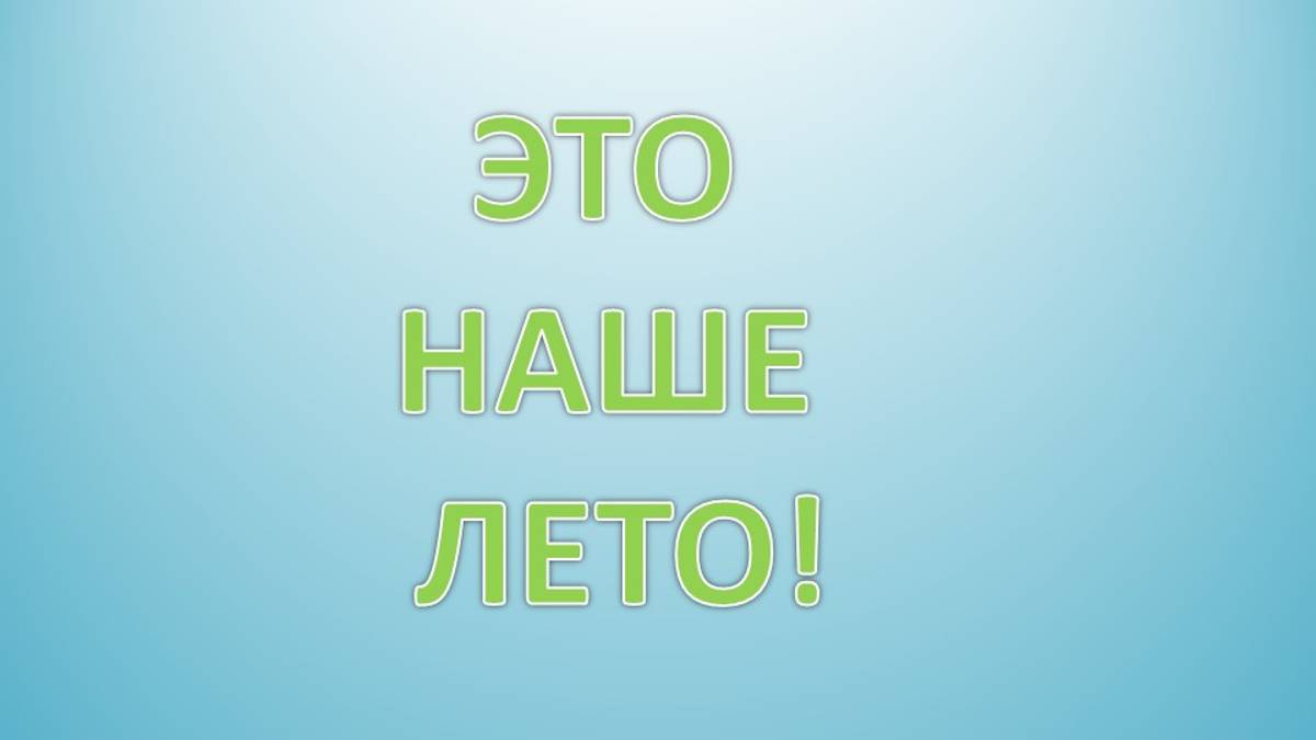 Хореографический ансамбль КоМИКС - Это наше лето смотреть онлайн