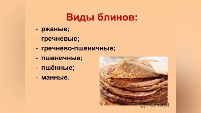 "Международный день блина" смотреть онлайн