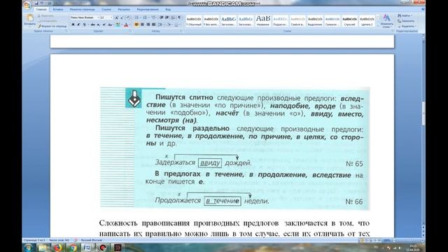 Слитное и раздельное написание производных предлогов. смотреть онлайн