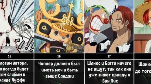 Интересные Факты Про Ван Пис о Которых Вы Могли Не Знать