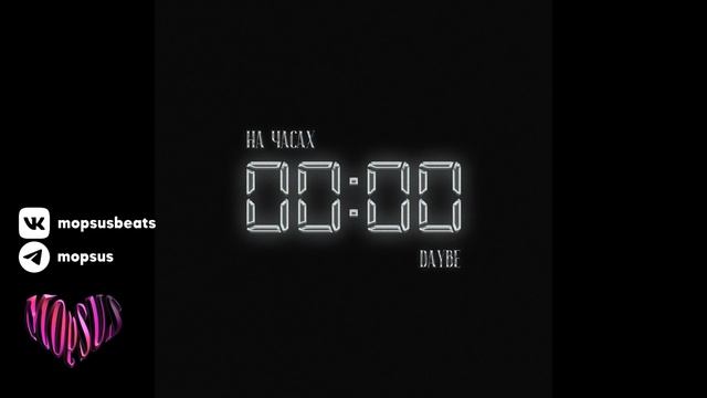 (FREE) На часах нули TYPE BEAT (daybe, Daryana) #typebeat