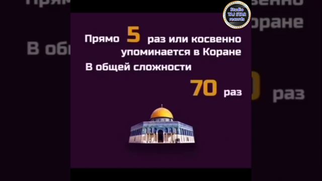 Аль-Масджи́д аль-А́кса (араб. المسجد الأقصى смотреть онлайн