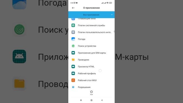 Как отключить ненужные приложения на Xiaomi и уменьшить разряд батареи.Android auto.(Xiaomi, Redmi) смотреть онлайн