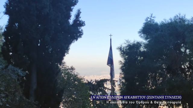 20/1/2022 | ΟΣΙΟΣ ΕΥΘΥΜΙΟΣ Ο ΜΕΓΑΣ | ΟΡΘΡΟΣ & ΘΕΙΑ ΛΕΙΤΟΥΡΓΙΑ | БОЖЕСТВЕННАЯ ЛИТУРГИЯ смотреть онлайн