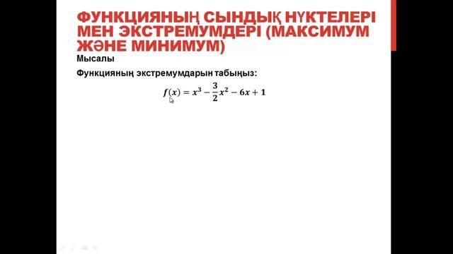 50 Математика - туынды 6 смотреть онлайн
