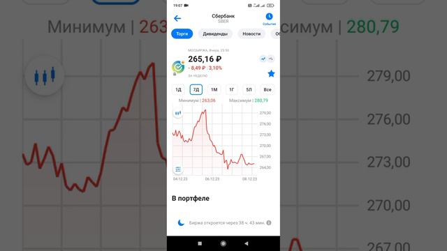Обзор моего портфеля за неделю. Покупка длинной ОФЗшки. Выплата купонов и дивидендов. смотреть онлайн