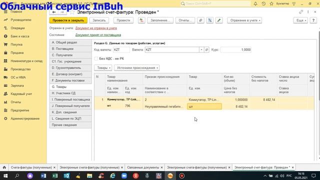 Как отразить данные входящих ЭСФ от поставщика в программе 1С: Бухгалтерия для Казахстана. Урок 4. смотреть онлайн