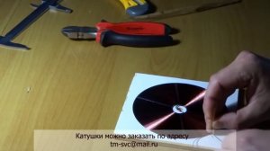 Катушки Мишина. Изготовление катушек.