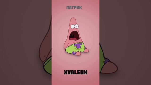 ПАТРИК(трек за 5 минут) смотреть онлайн