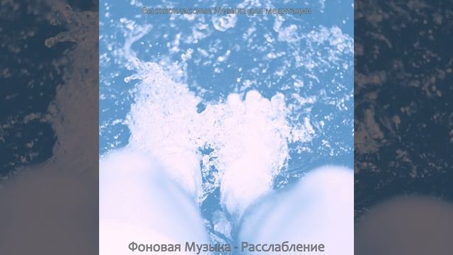 Звуки (Расслабление) смотреть онлайн